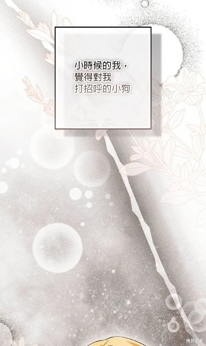 不懂爱的千金与野兽,第58话,第24张