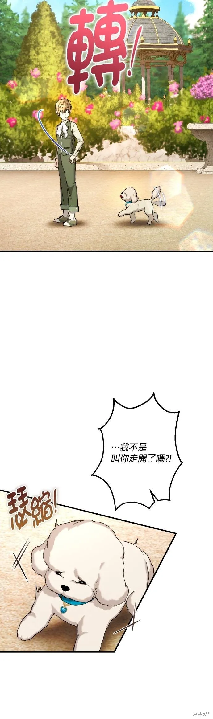 不懂爱的千金与野兽,第58话,第3张