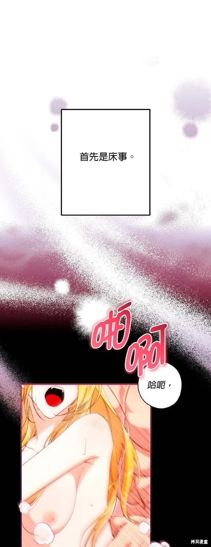 不懂爱的千金与野兽,第58话,第35张