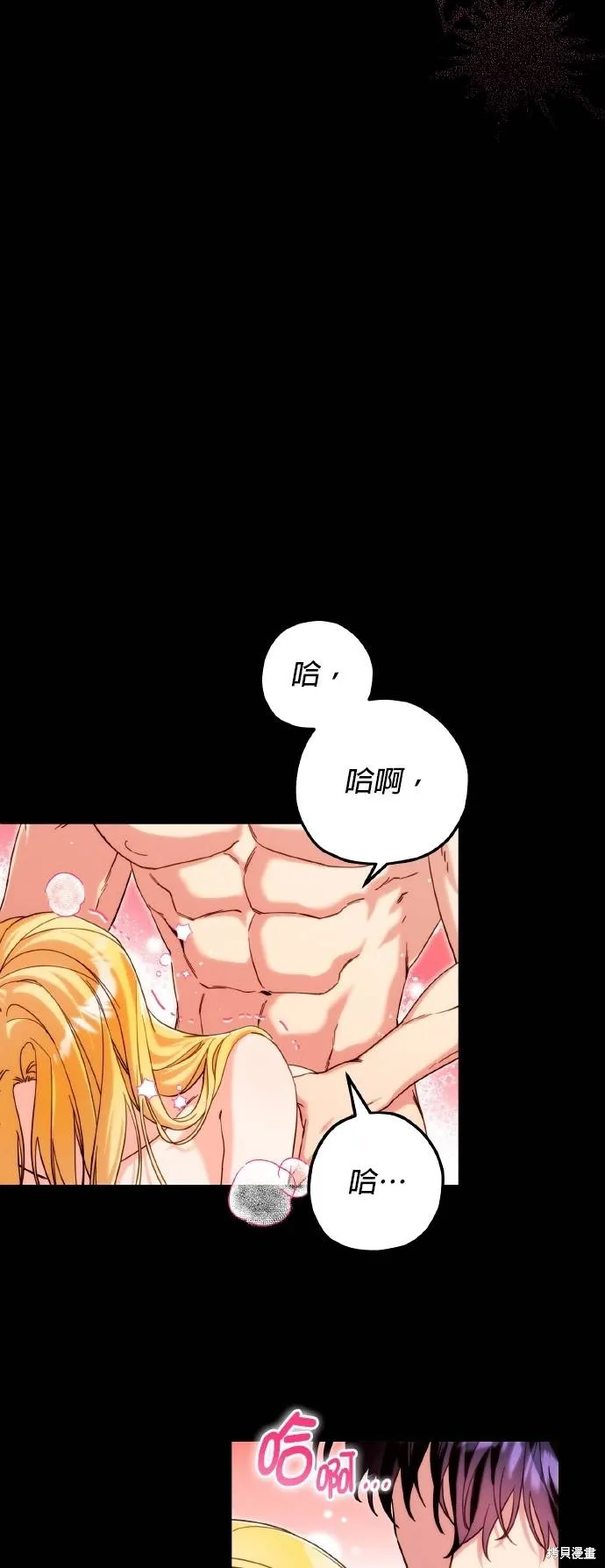 不懂爱的千金与野兽,第58话,第38张