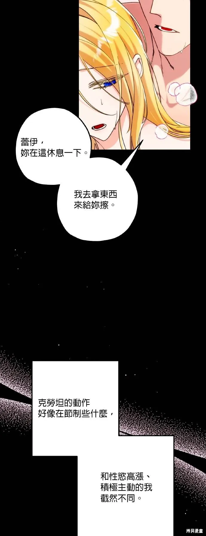 不懂爱的千金与野兽,第58话,第39张