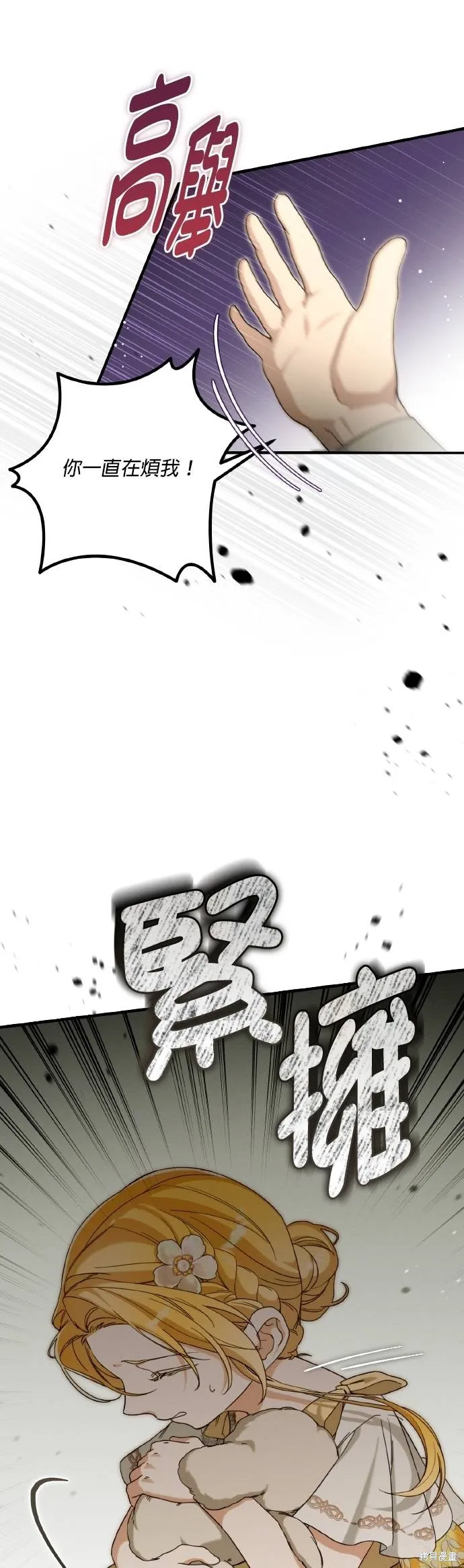 不懂爱的千金与野兽,第58话,第4张