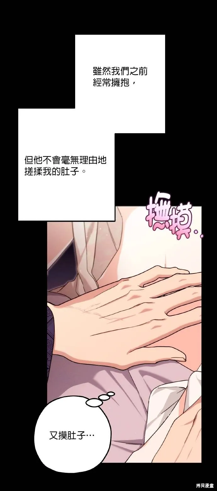 不懂爱的千金与野兽,第58话,第41张