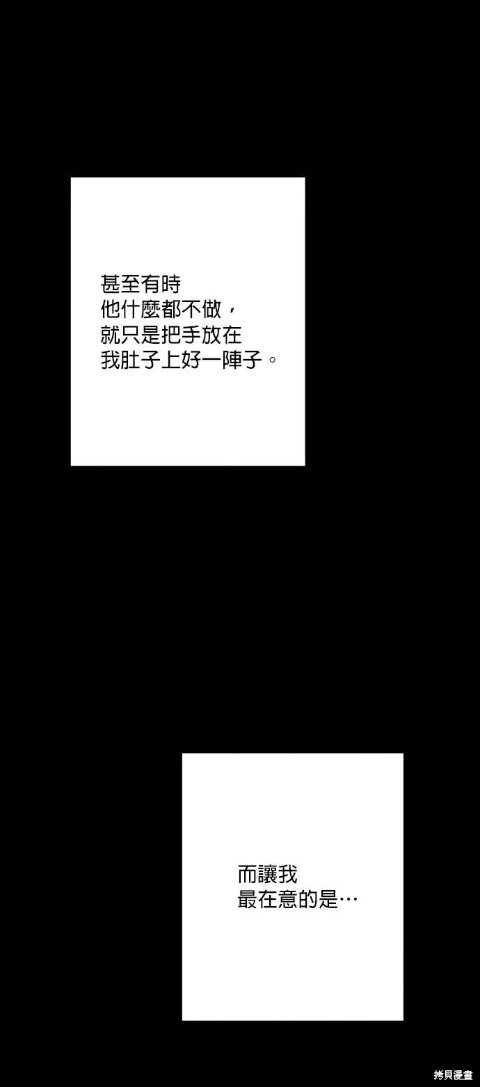 不懂爱的千金与野兽,第58话,第42张