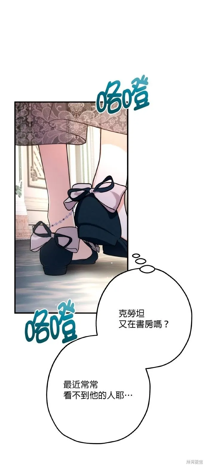 不懂爱的千金与野兽,第58话,第46张