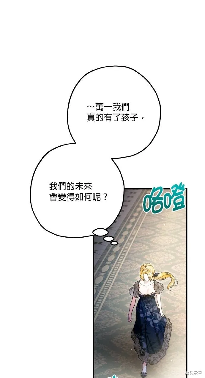 不懂爱的千金与野兽,第58话,第47张