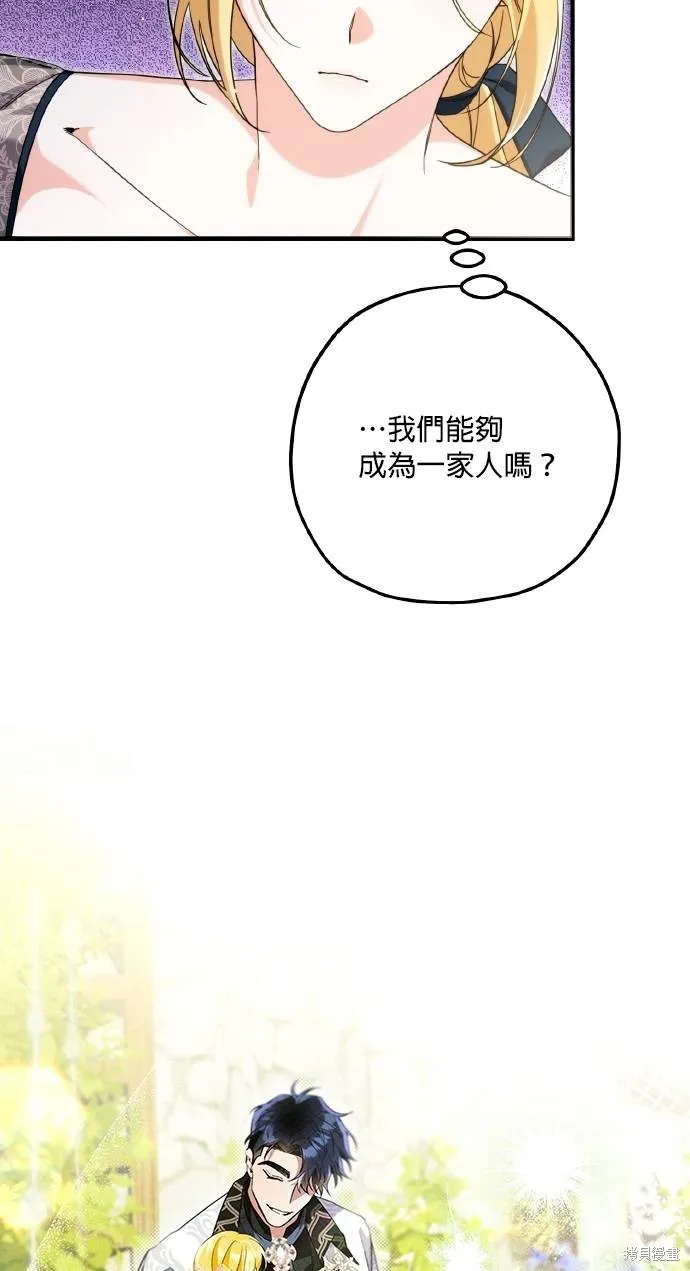 不懂爱的千金与野兽,第58话,第49张