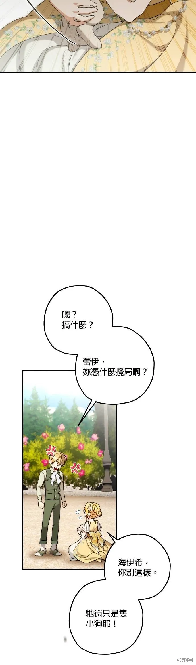 不懂爱的千金与野兽,第58话,第5张