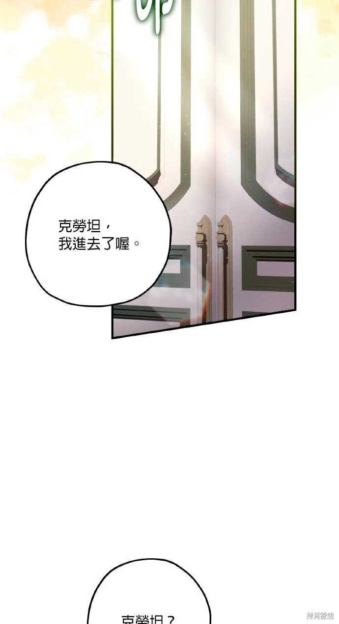 不懂爱的千金与野兽,第58话,第53张