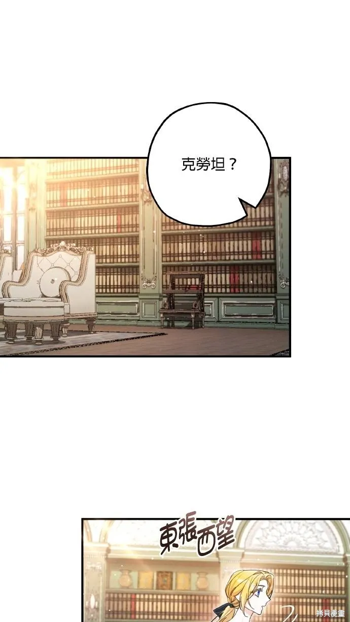 不懂爱的千金与野兽,第58话,第55张