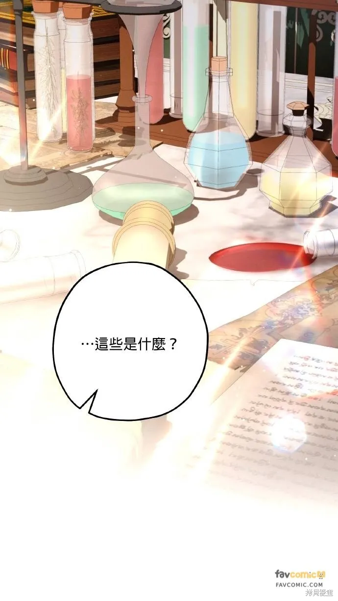 不懂爱的千金与野兽,第58话,第58张
