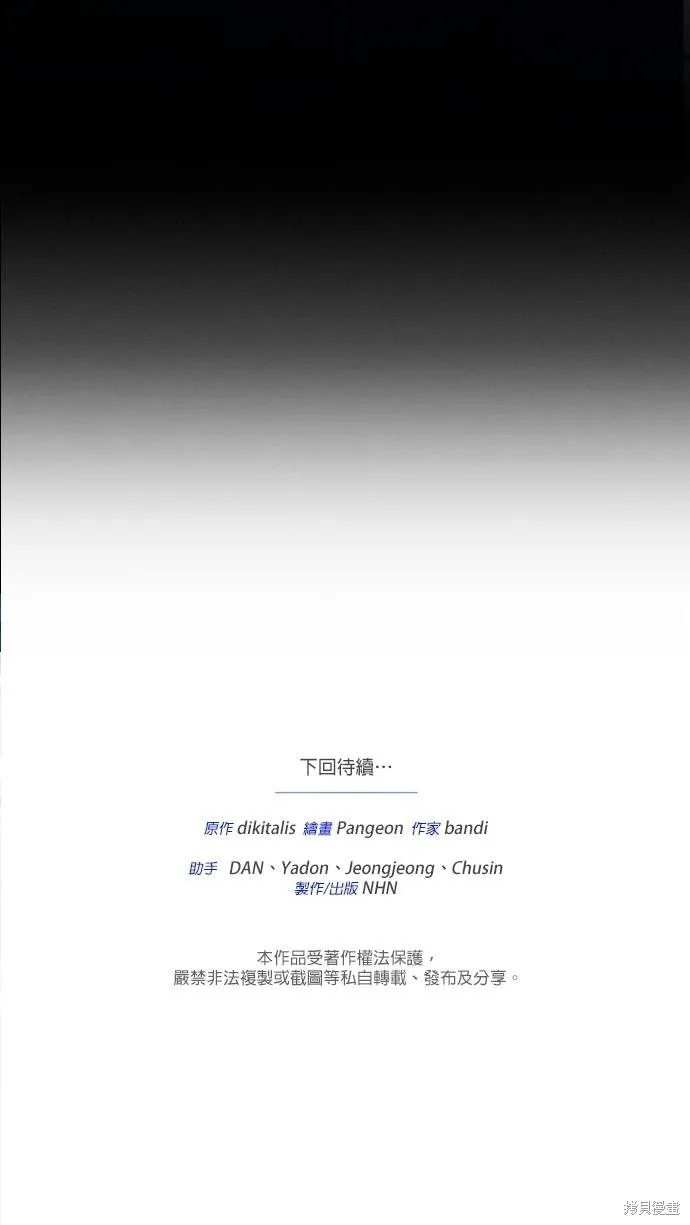 不懂爱的千金与野兽,第58话,第64张