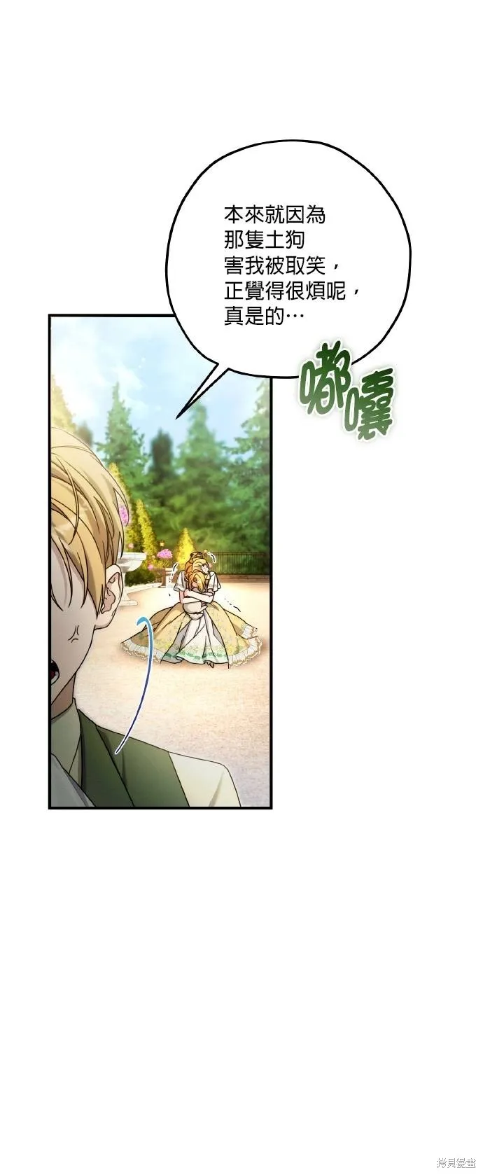 不懂爱的千金与野兽,第58话,第7张