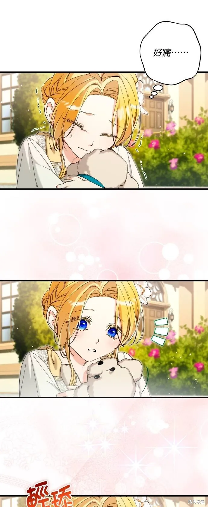 不懂爱的千金与野兽,第58话,第8张