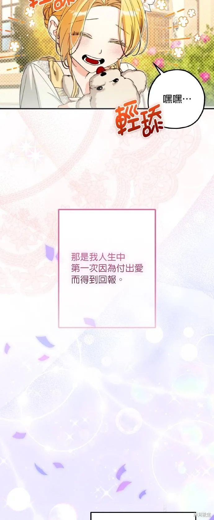 不懂爱的千金与野兽,第58话,第9张