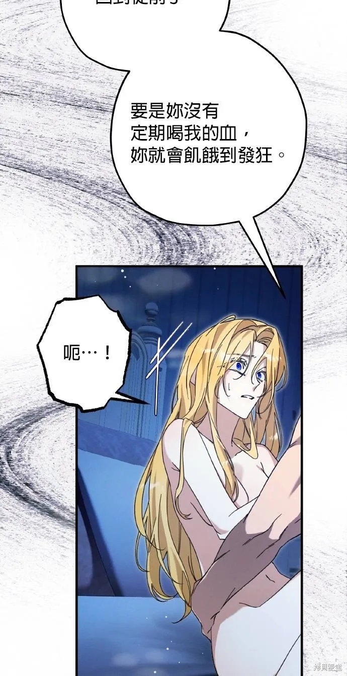 不懂爱的千金与野兽,第55话,第13张