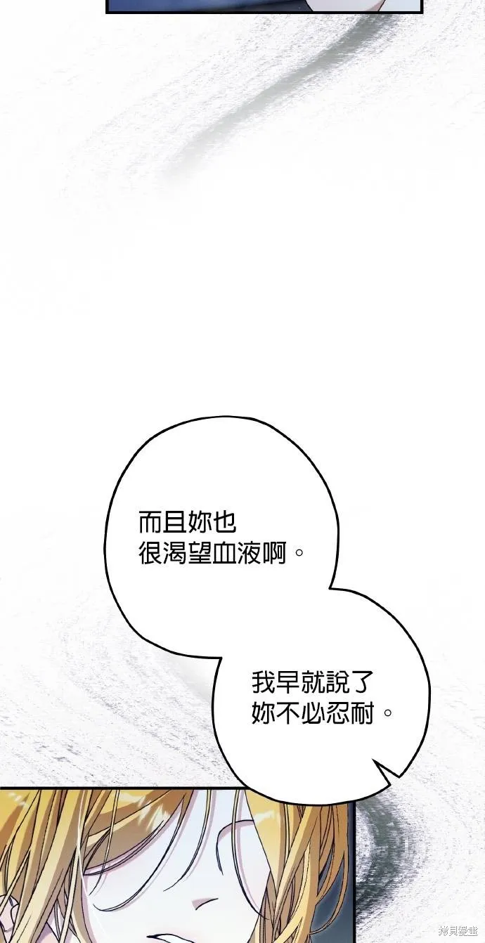 不懂爱的千金与野兽,第55话,第14张