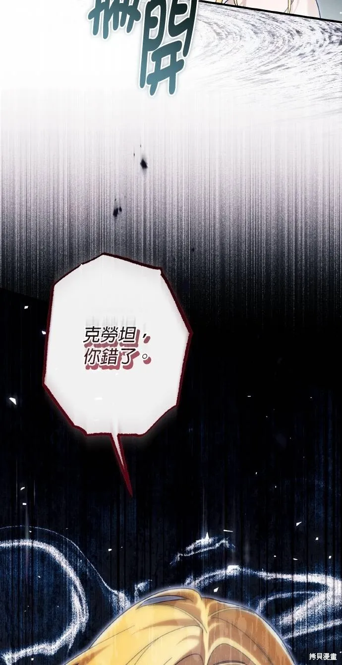 不懂爱的千金与野兽,第55话,第16张