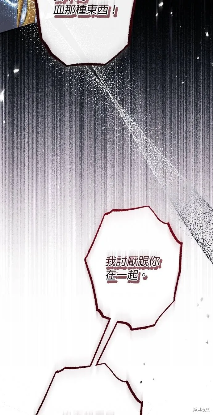 不懂爱的千金与野兽,第55话,第18张