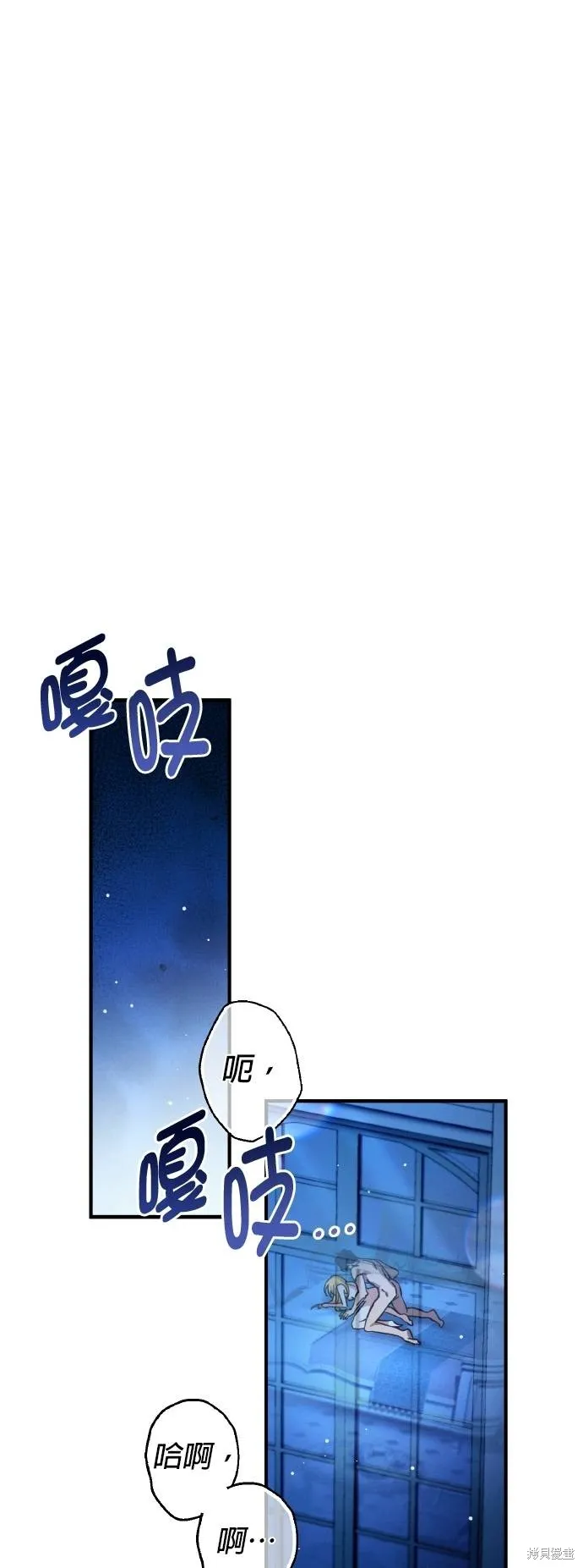 不懂爱的千金与野兽,第55话,第2张