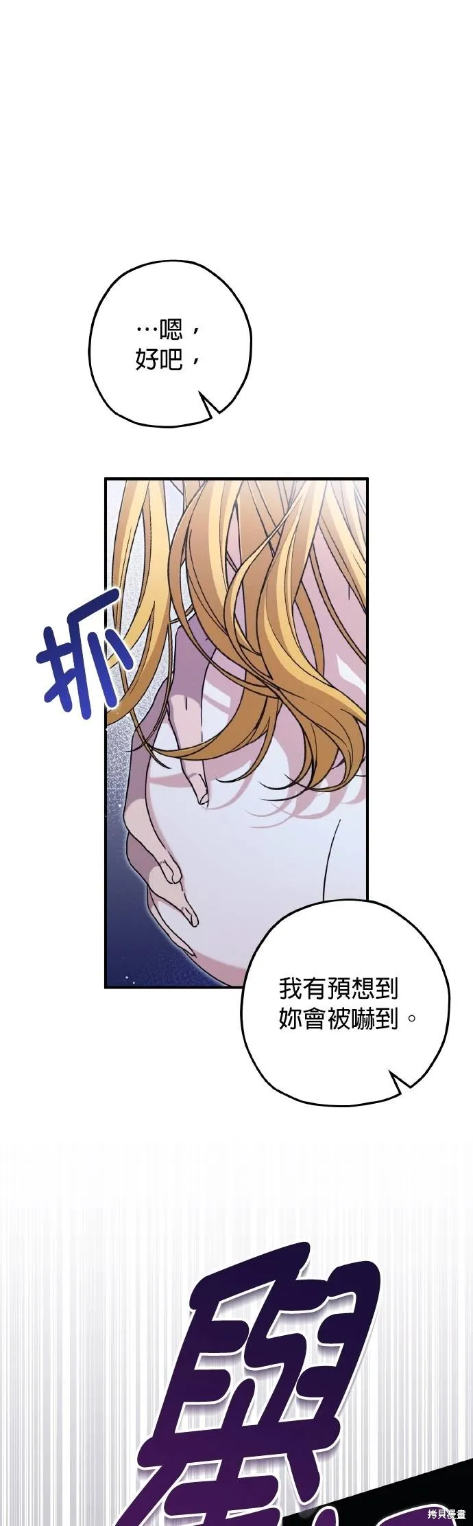 不懂爱的千金与野兽,第55话,第20张