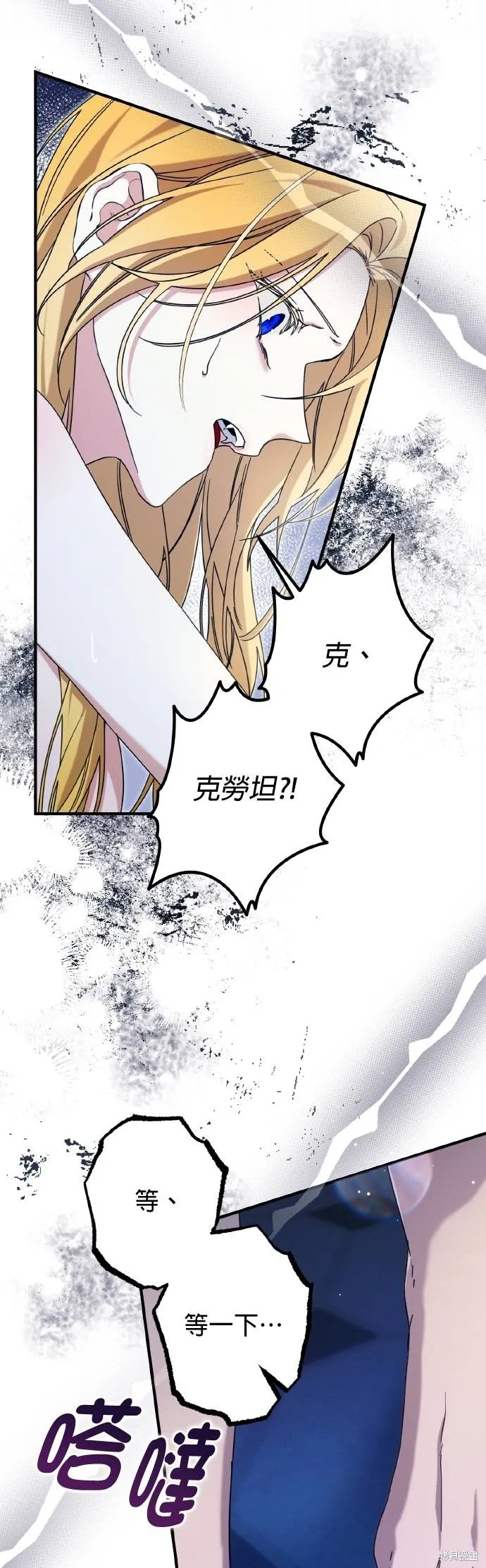 不懂爱的千金与野兽,第55话,第22张