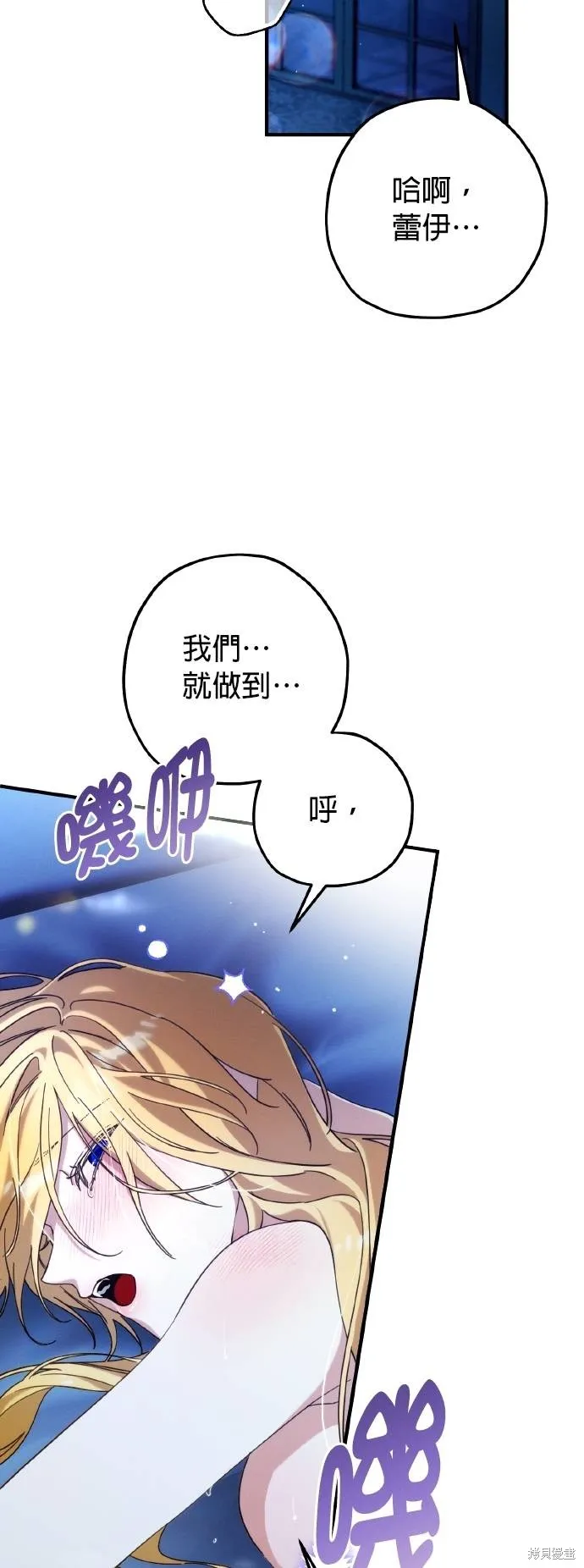 不懂爱的千金与野兽,第55话,第3张