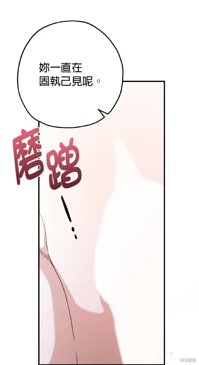 不懂爱的千金与野兽,第55话,第32张