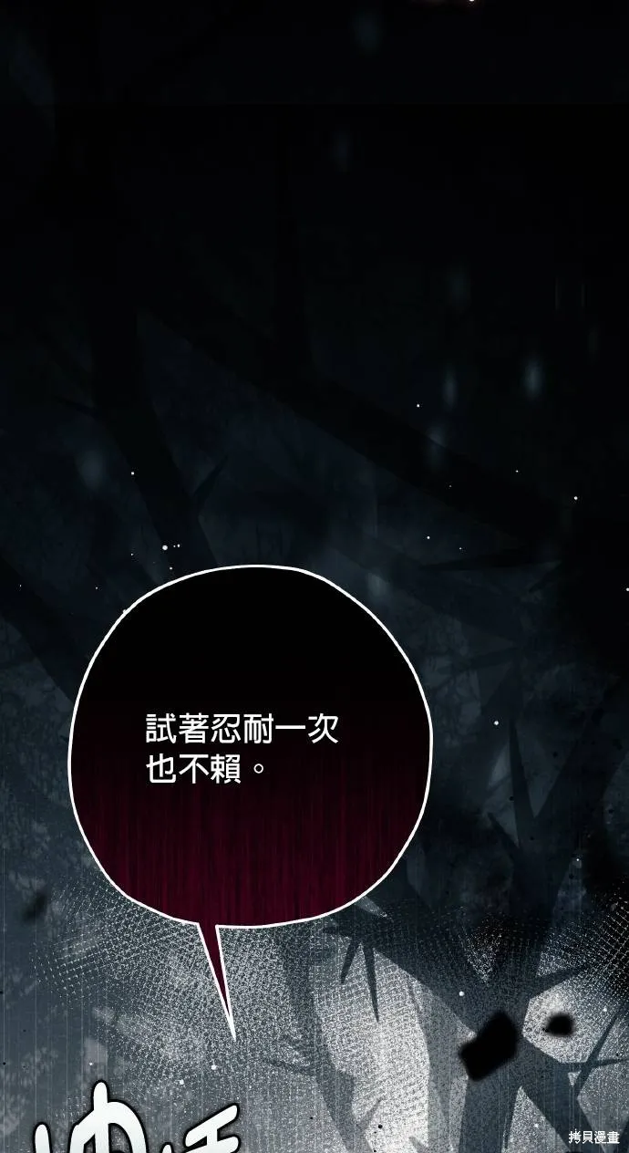不懂爱的千金与野兽,第55话,第34张