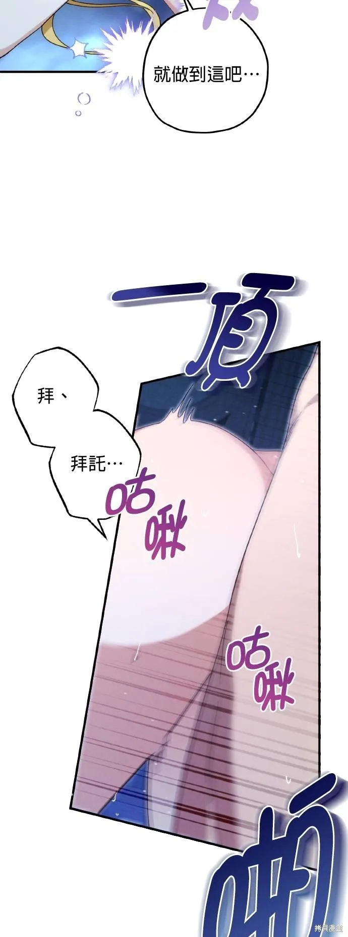 不懂爱的千金与野兽,第55话,第4张