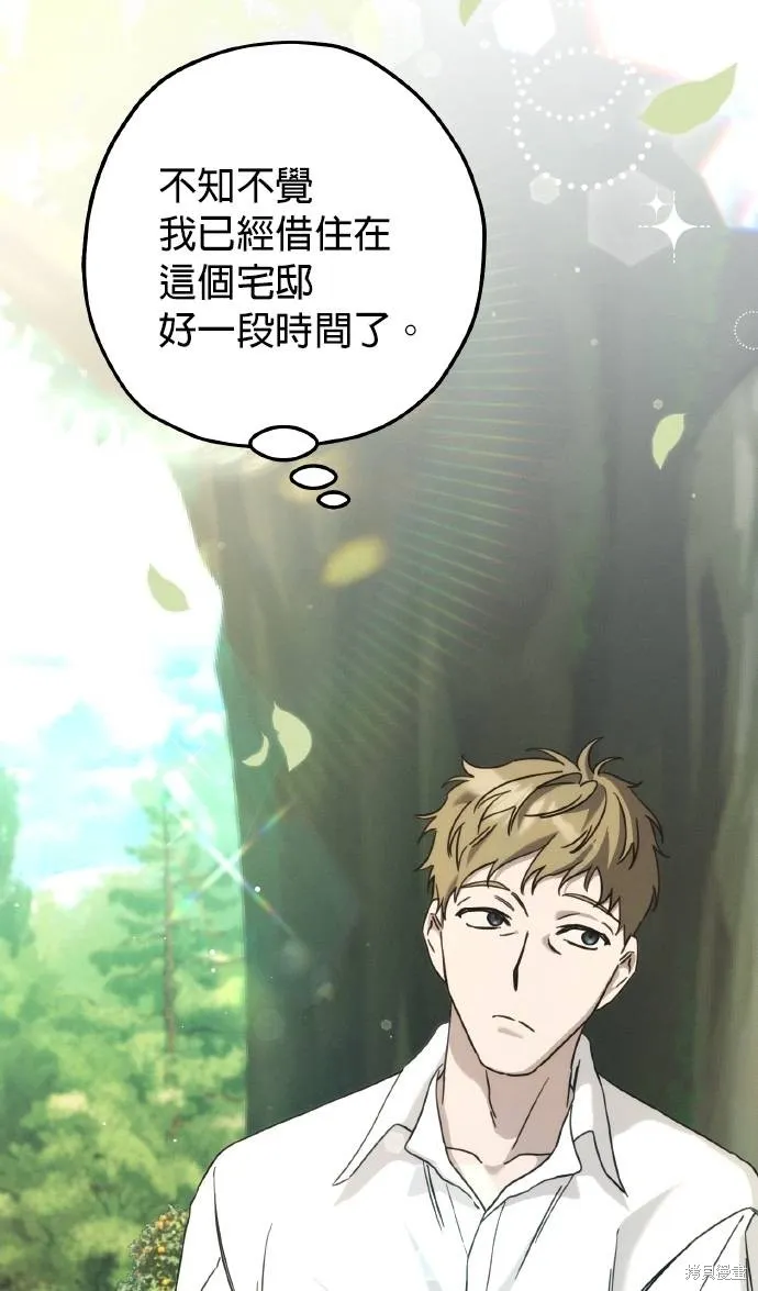 不懂爱的千金与野兽,第55话,第42张