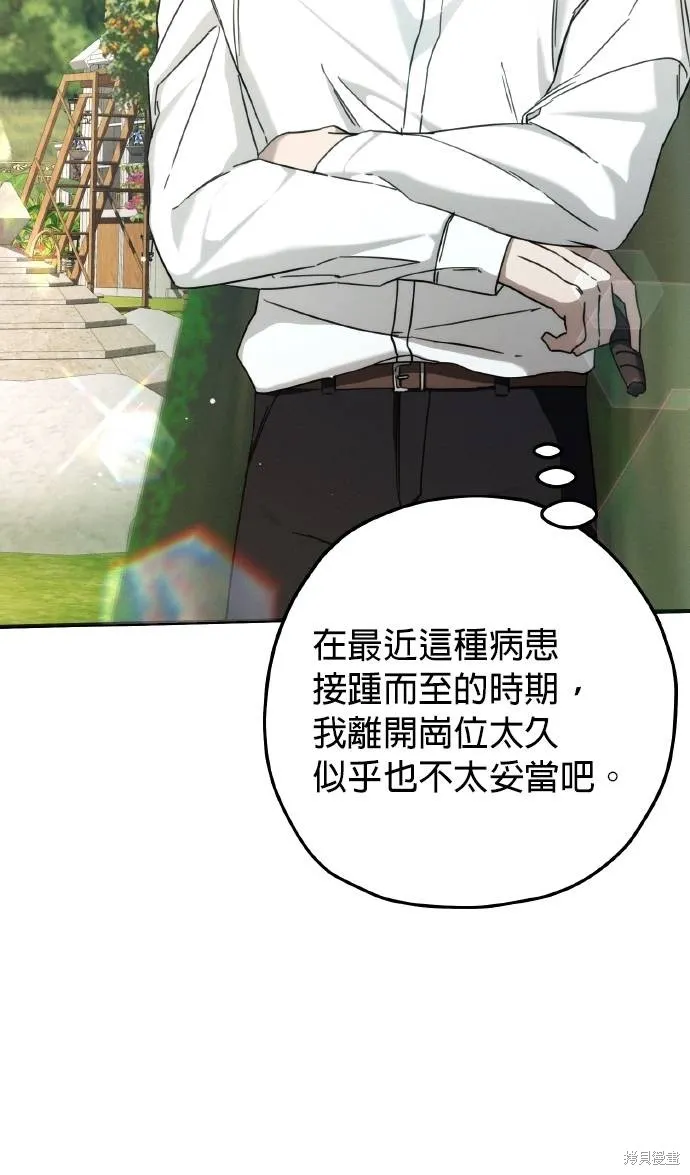 不懂爱的千金与野兽,第55话,第43张