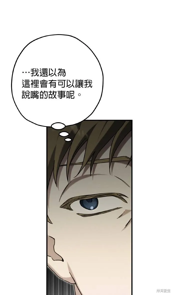 不懂爱的千金与野兽,第55话,第44张