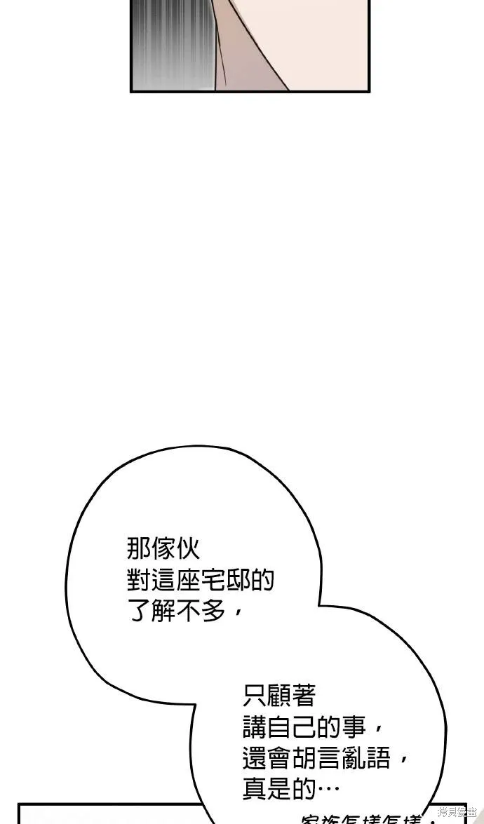 不懂爱的千金与野兽,第55话,第45张