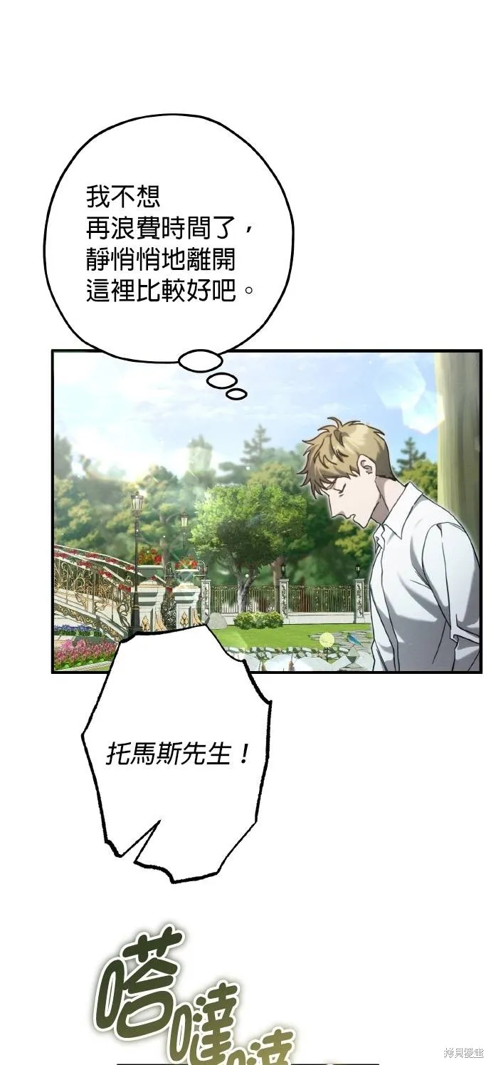 不懂爱的千金与野兽,第55话,第47张