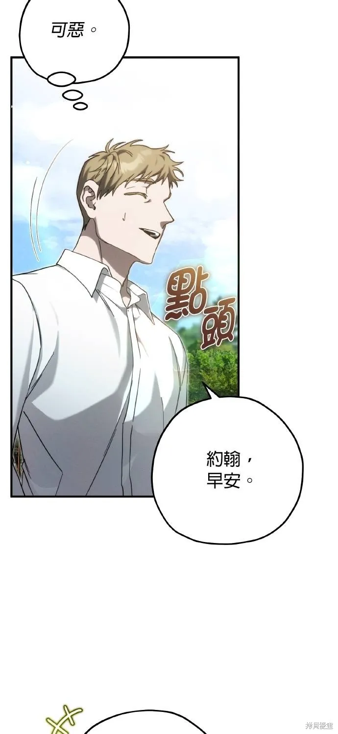 不懂爱的千金与野兽,第55话,第49张