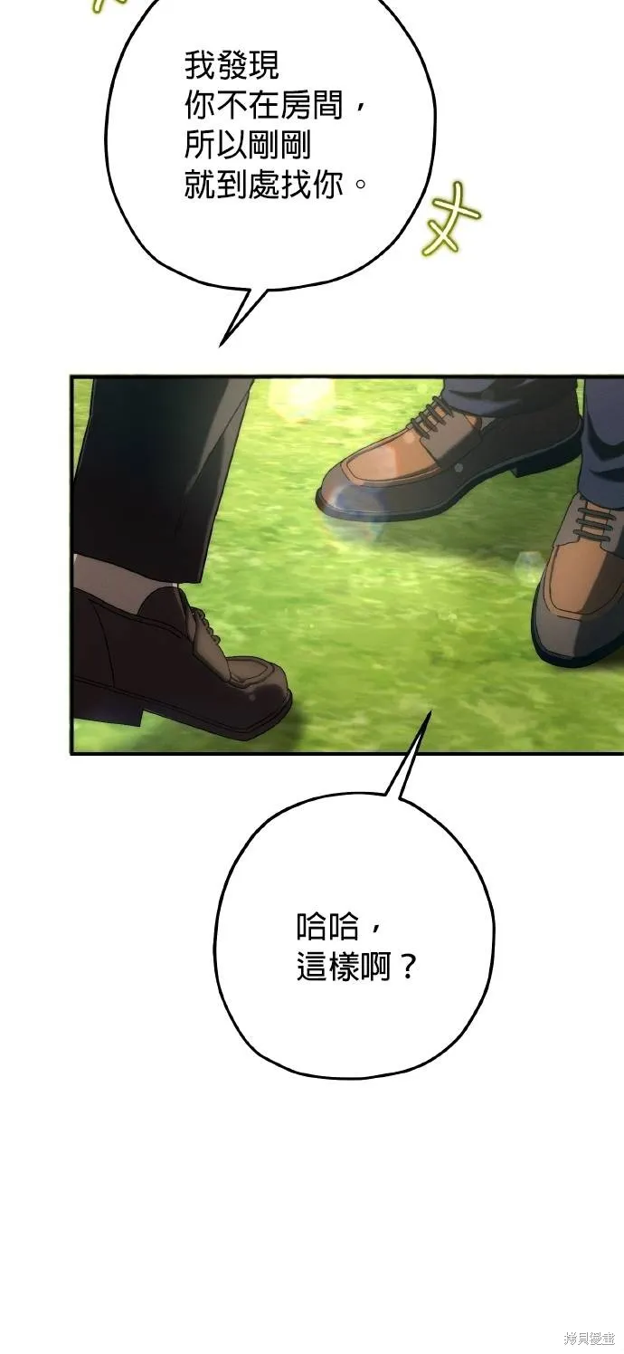 不懂爱的千金与野兽,第55话,第50张