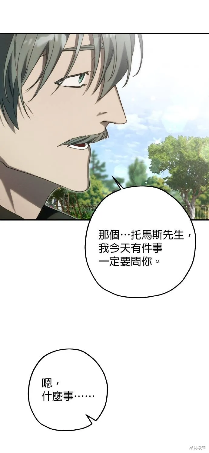 不懂爱的千金与野兽,第55话,第51张