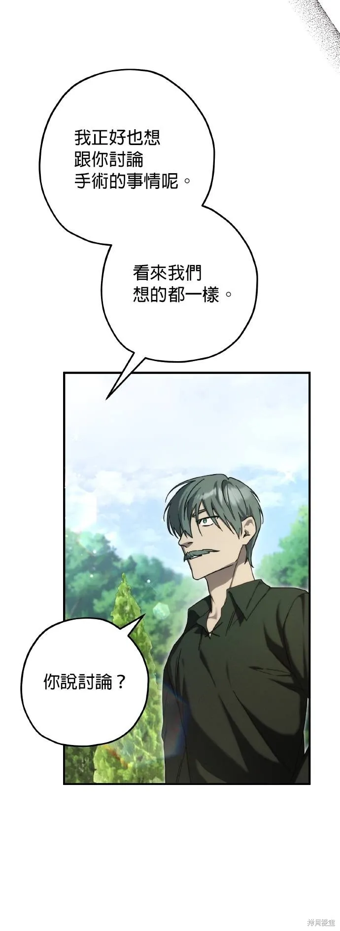 不懂爱的千金与野兽,第55话,第54张