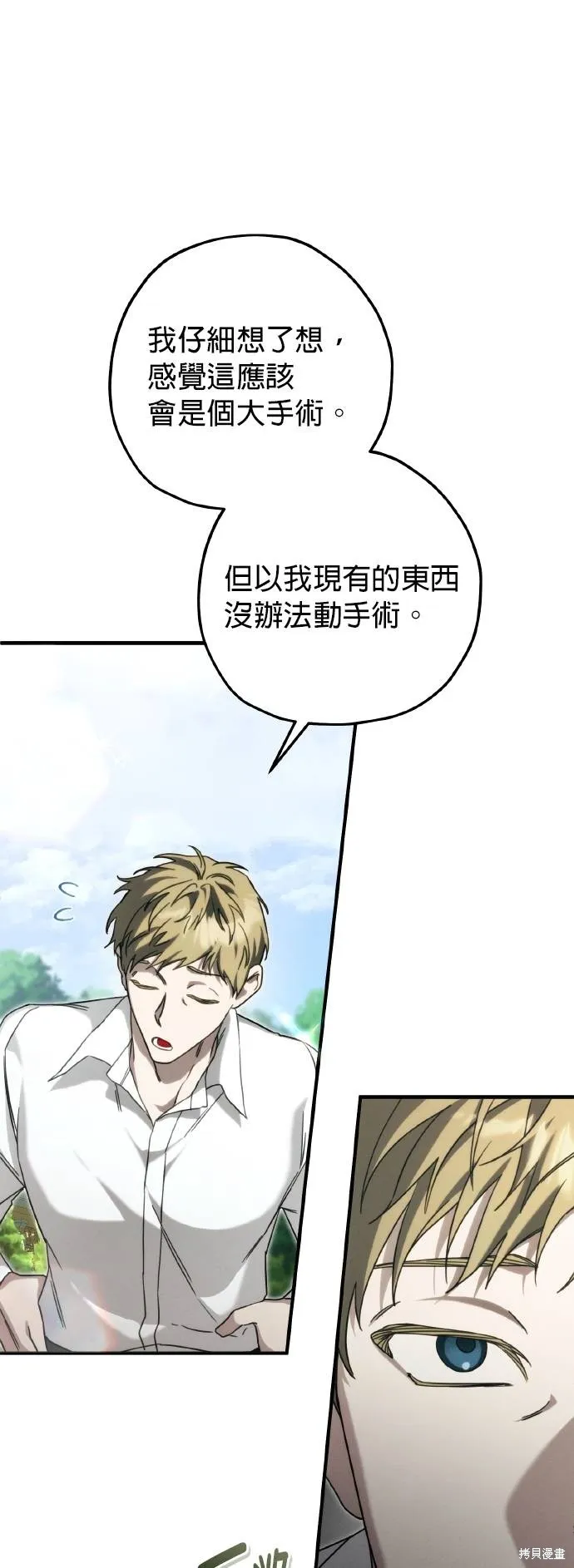不懂爱的千金与野兽,第55话,第55张