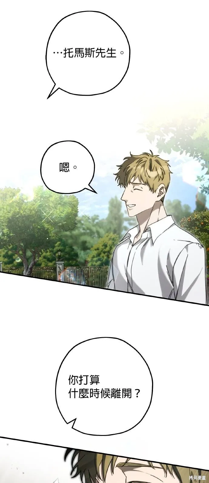 不懂爱的千金与野兽,第55话,第57张