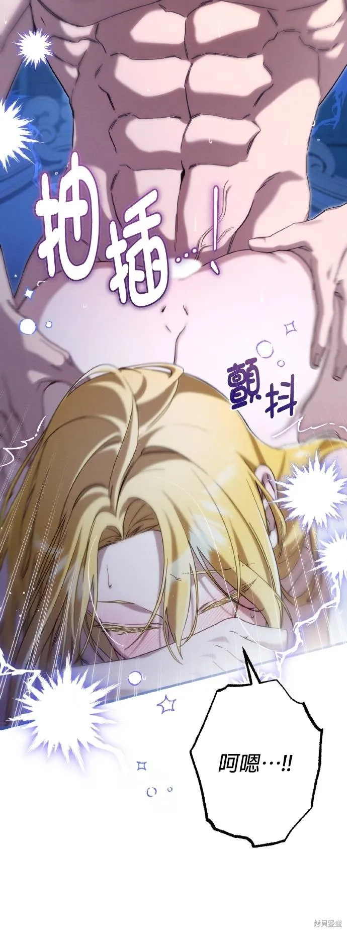 不懂爱的千金与野兽,第55话,第6张
