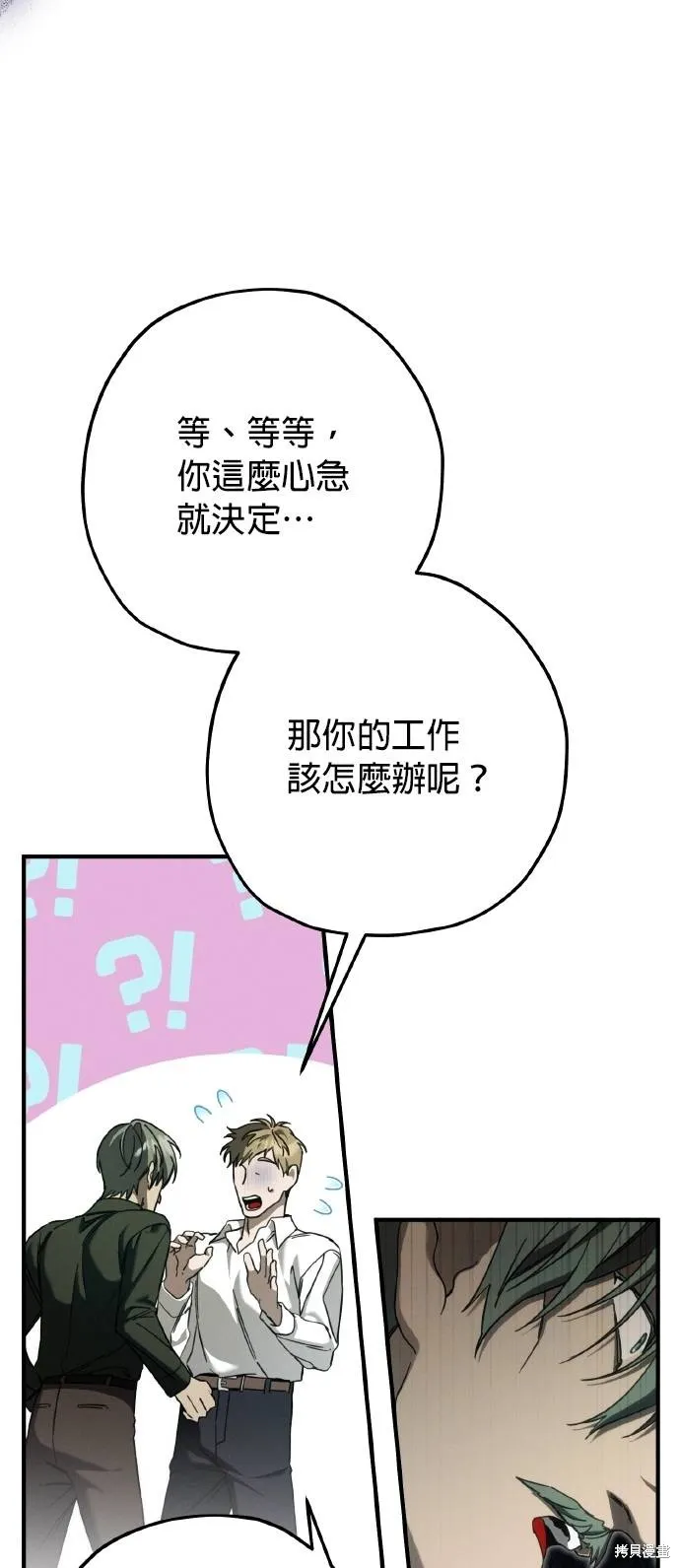 不懂爱的千金与野兽,第55话,第60张