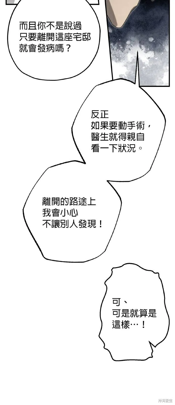 不懂爱的千金与野兽,第55话,第61张