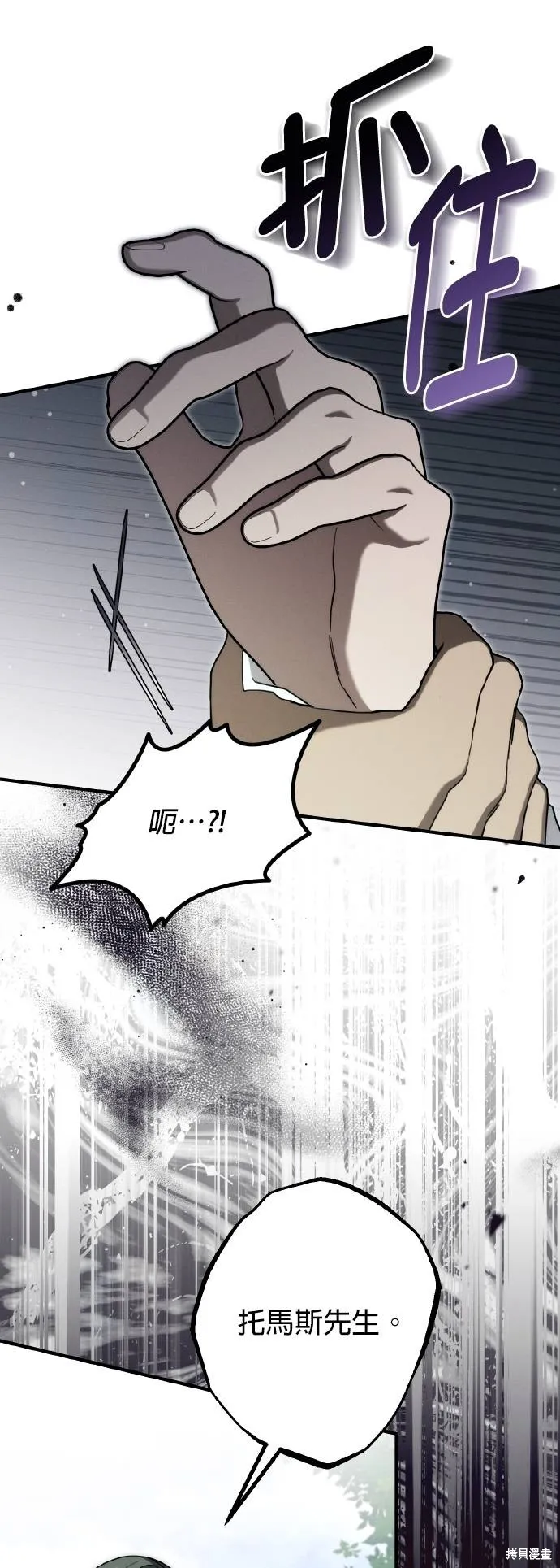 不懂爱的千金与野兽,第55话,第62张