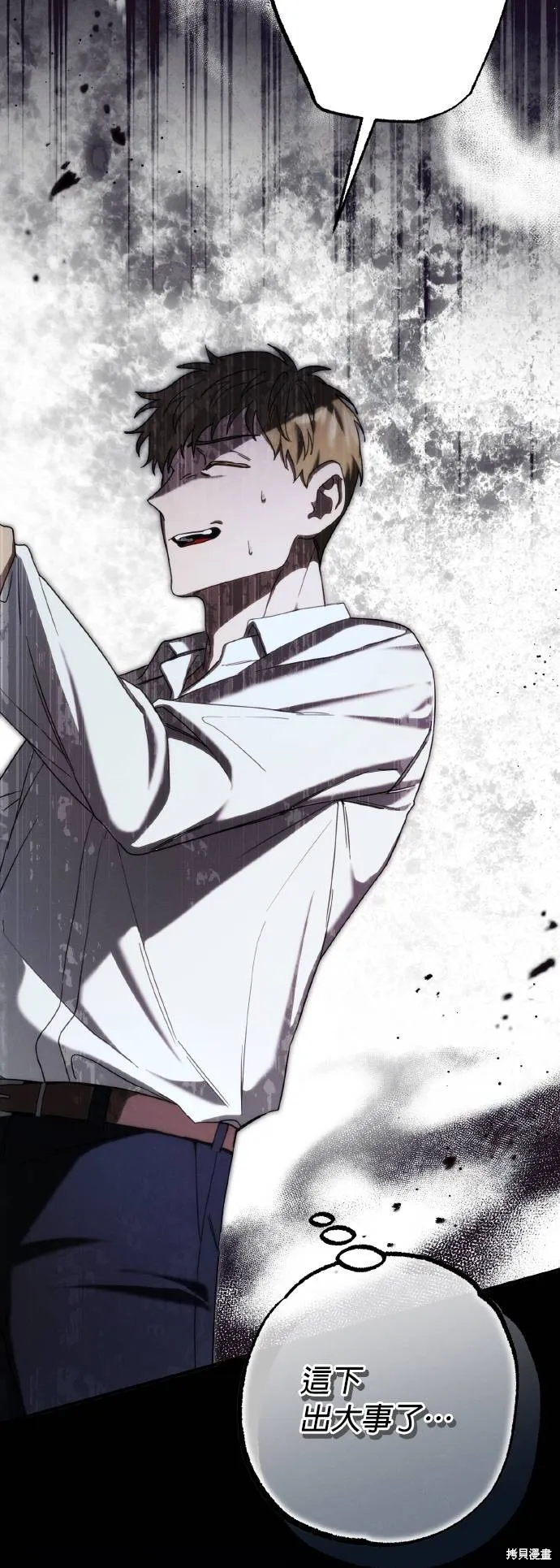 不懂爱的千金与野兽,第55话,第65张