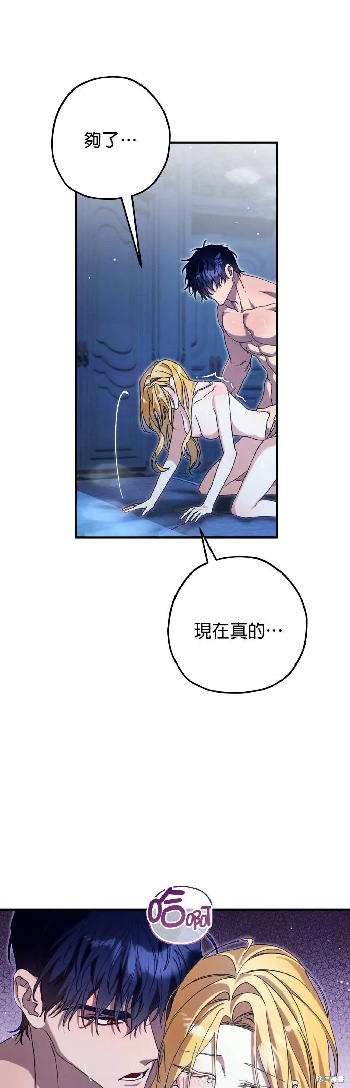 不懂爱的千金与野兽,第55话,第8张