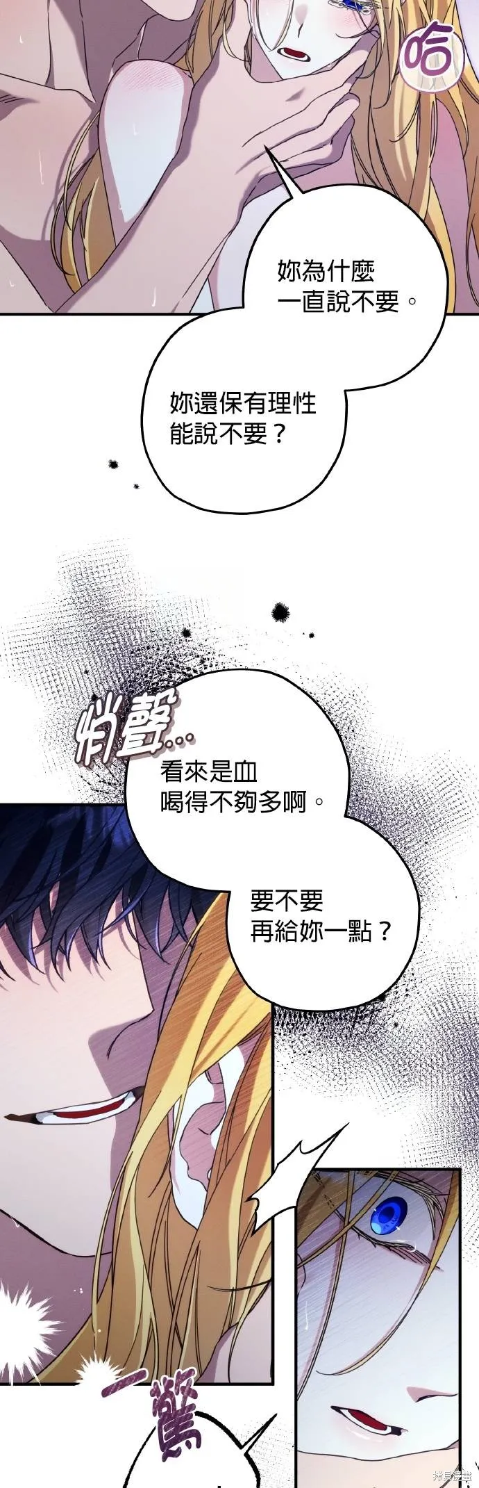 不懂爱的千金与野兽,第55话,第9张