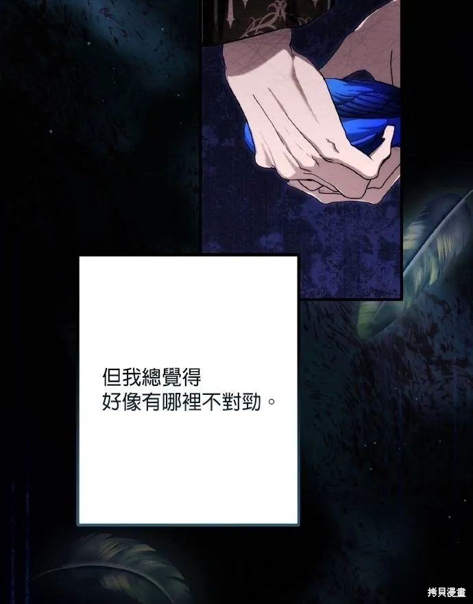 不懂爱的千金与野兽,第67话,第14张