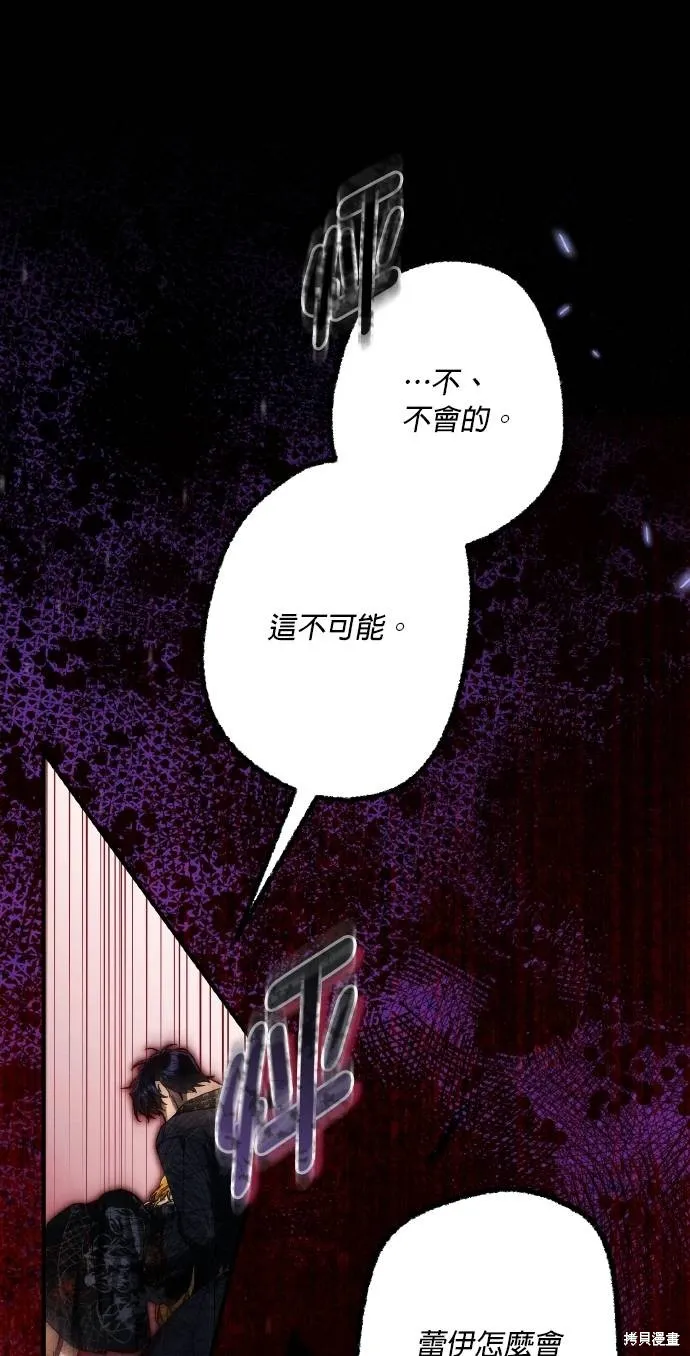 不懂爱的千金与野兽,第67话,第24张